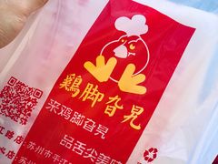 -鸡脚旮旯平江路店