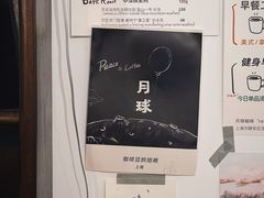 -月球咖啡retro