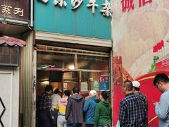 门面-马尔沙牛杂(海一大厦店)