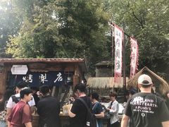 -古北烤梨