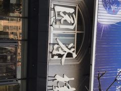 -花园茶楼(兴城西路店)