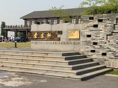 -梁子湖东篱老屋生态庄园