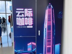 -平安金融中心云际观光层