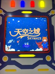 -天空之城家庭互动游乐场