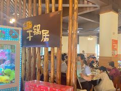 -勇记干锅居(德阳店)