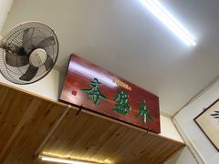 -永盛斋小吃(故宫店)