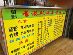 -香港风味小吃店(中英街店)