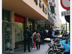 门面-吴山烤禽 (吴山路店)