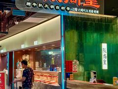 -阪尚皇·原切牛排·烤肉火锅自助(北京路店)