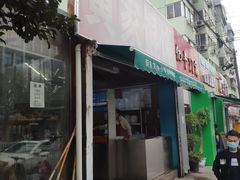 门面-黄家馄饨(铁心桥店)