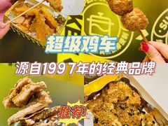 -超级鸡车(曹杨路店)