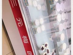 -三元梅园(新源里店)