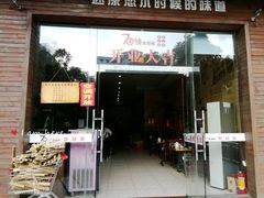 -70後铁锅炖(坡博总店)