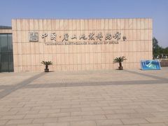 -唐山抗震纪念馆