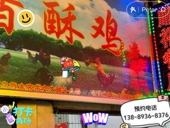 -怪合味香酥鸡鸭(大东店)