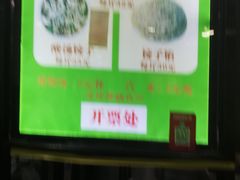 -回坊马二饺子馆