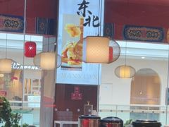 -满园烤鸭·春饼(抚顺万达店)