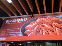 -聚味瞿记·龙虾堂(树木岭店)