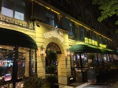 -碧特博格啤酒花园餐厅(芜湖路店)