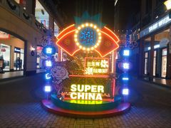 -王府井奥莱临潼小镇(临潼店)