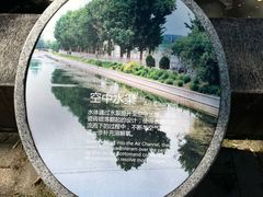 -苏州河梦清园环保主题公园