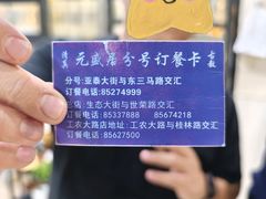 -元盛居(亚泰大街店)