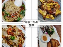 -周家二小姐的菜(西津渡店)