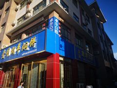 门面-壹阁胡羊焖饼(特色小吃街店)