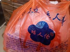 -矮人松糕(小南店)