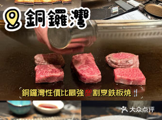 銅鑼灣性價比最強割烹鉄板焼