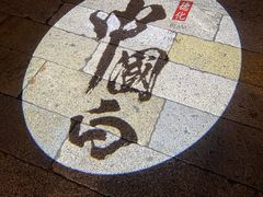 -晋江五店市传统文化旅游区