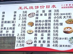 -王氏烧饼无矾油条