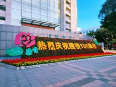 -东北大学(南湖校区)