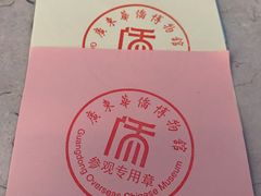 -二沙岛-广东华侨博物馆