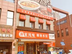 -渔家风味·鲅鱼水饺·央视展播·海鲜天津菜(开发区店)