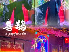 -喜鹊音乐酒馆(西街店)