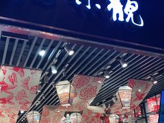 -知味观(湖滨总店)