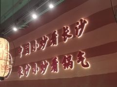 -匠熙小馆(崇文门店)