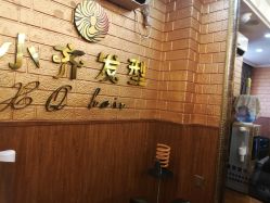 点击看大图 -小齐发型Star~salon