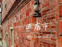 -晋江五店市传统文化旅游区