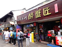 -三味臭豆腐(鲁迅故里店)