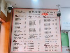 菜单-荔林食店(西华路店)