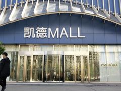 -凯德MALL(望京店)