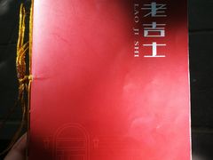 -老吉士酒家(天平路店)