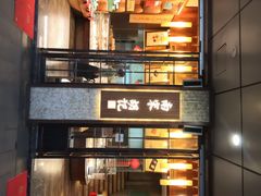 -南宋胡记(杭州体育场路店)