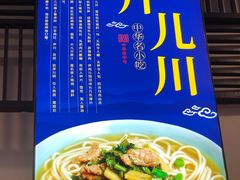 -奎元馆.百年奎元.非遗传承(西湖边的解放路店)