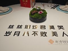 -淮香国色·淮扬菜(正大中心店)
