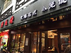 -熙盛源(凤凰街店)