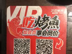 -江边城外烤全鱼(方庄时代购物中心店)