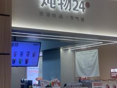 -炖物24章·顺时轻养茶(黄龙店)